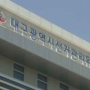 봉덕1동 행정복지센터 대구MBC
