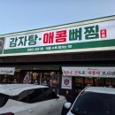 본가왕뼈감자탕소하점 | 본가왕뼈감자탕 용인어정역점 리뉴얼 후기｜키즈카페 있는 용인 감자탕 맛집