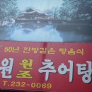 무등산 추어탕 이미지