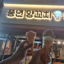 풍년양꼬치마라탕 이미지