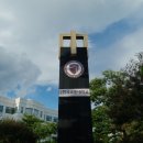 한국교통대학교 증평캠퍼스 이미지