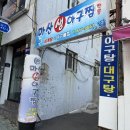 마산 생아구찜 | 당감동 아구찜 맛집, 마산생아구찜 당감점 방문 후기