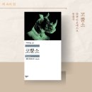 이오네스크 이미지