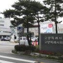 주엽1동 행정복지센터 이미지