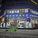 화성휴대폰성지옆커폰 이미지