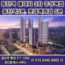 동탄역예미지3차공인중개사사무소 이미지