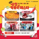 순창고등학교 | 전북 순창 떡볶이 페스타 일정 셔틀버스 이벤트