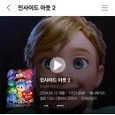 ＜ 인사이드 아웃 2 ＞ CGV 골든에그지수 99%로 시작 이미지