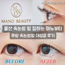 4073 | 울산 달동 속눈썹 펌 잘하는 마노뷰티 무쌍 속눈썹펌 성공 후기
