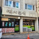 나혼자산다 NCT 도영 구리 떡볶이 맛집 벅시분식