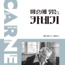 카네기 이미지