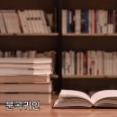 문곡 이미지