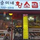 승미황소곱창 이미지
