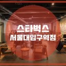 서울대입구 5번출구 이미지