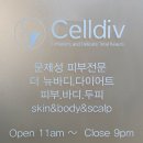 셀디브에스테틱