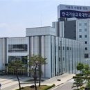 한국기술교육대학교 공용장비센터, 국제공인시험기관 자격 ‘10년’ 쾌거 이미지