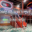 베이스볼파크 | 벤저스 :: 키벤저스 이용후기, 대전 키즈카페, 아이랑...여행지, 키카, 한화베이스볼파크 키즈카페, 짚...