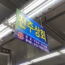 부산 광안리 민락회타운 8번 진주상회에서 내돈내산 회 포장 후기