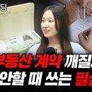 중도금 먼저 보내면 이런 일이 벌어집니다 (김예림 대표 변호사/법무법인 심목) 이미지