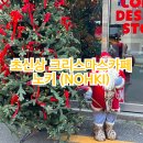 서면 초신상 크리스마스분위기 카페 노키