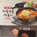 차돌풍 - 김해시 율하1로81번길 10 | 차돌풍