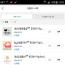 네이버 앱스토어 이별 기념, 네이버앱스에서 그동안 구매한 폰트 인증샷 이미지