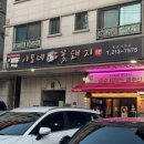 이모네꽃돼지 이미지