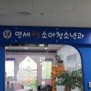 연세한결소아청소년과의원 이미지