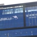찐테니스
