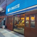 두꺼비오뎅 양정점 | 양정술집 2차 추천 두꺼비오뎅 양정점