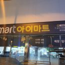 아이마트 장유팔판점 이미지