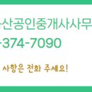 동탄산척부동산공인중개사사무소 이미지