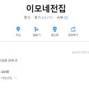 고흥이모식당