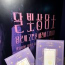 서면미술관 달빛상담소 연인, 친구와 함께 가기 좋은 서면전시회 서면데이트추천