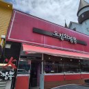 화짬뽕 - 남구 화합로134번길 5-5 | 영업 시간은 반짝, 맛은 번쩍! 오창 화짬뽕 진한 국물 시식 후기!