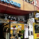 선비꼬마김밥장유코아점 | 선비꼬마김밥 장유코아점 주말 아침 김밥