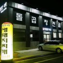포항곱창