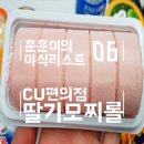 씨유 성수한진점 | 씨유 딸기모찌롤 솔직 후기