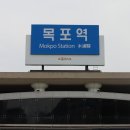 목포경찰서 민원실앞 | 즉흥적으로 떠난 전남 목포 구도심 당일치기 여행기