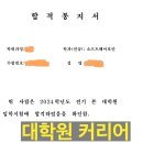 고려대학교 컴퓨터정보통신대학원 이미지