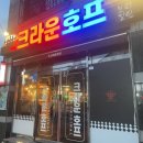 송화호프