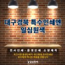 일심원색