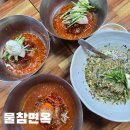 물참면옥(모범음식점) | 물참면옥 / 울산 성안동 물참면 회비빔 백비빔냉면