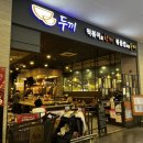 홈플러스 성서점 | [대구 용산동 맛집] 떡볶이 무한리필 소스 추천 두끼 홈플러스대구성서점