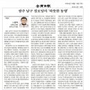 오늘 전남일보와 인터넷에 보도된 남구 경로당 기사 이미지