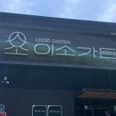 이소가든 이미지