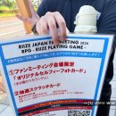 GAME D | 260723 라이즈 일본 팬미팅 고베 후기 /RIIZE RPG PLAYING GAME (1차 당선, 아레나 구역)