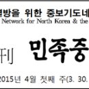 북한과열방을위한중보기도네트워크 이미지