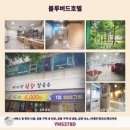 블루버드 호텔 이미지