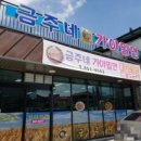 금주네가야밀면 이미지